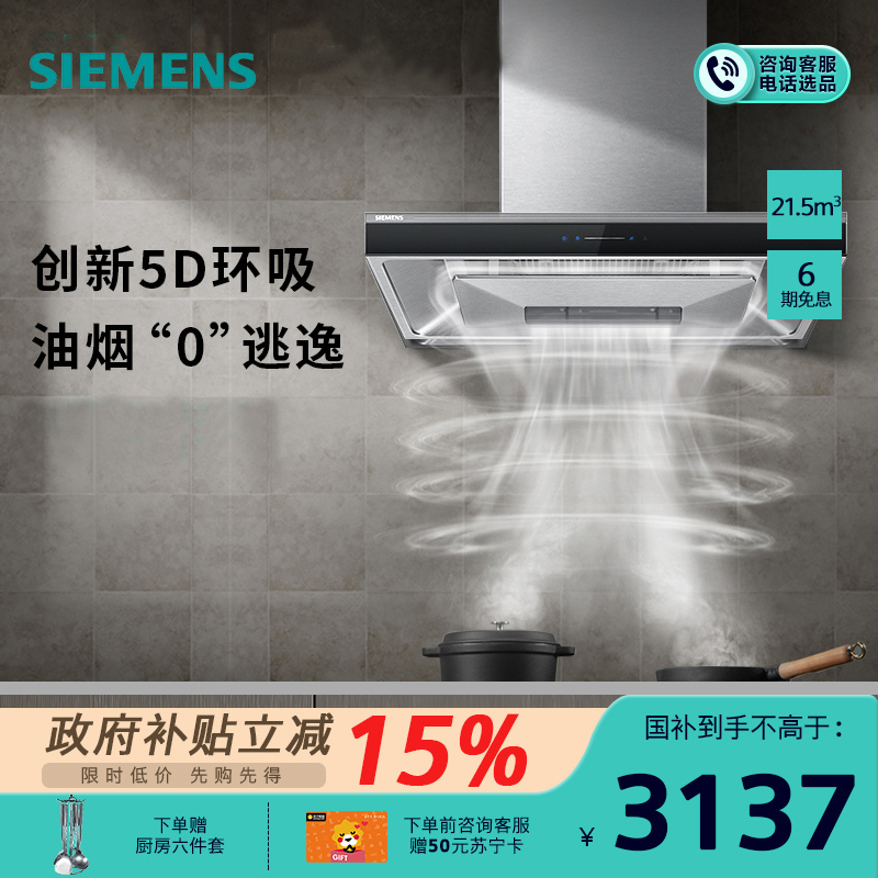 西门子 顶吸5D环吸油烟机 家用大风力自清洁抽油烟机 LC77FA951W