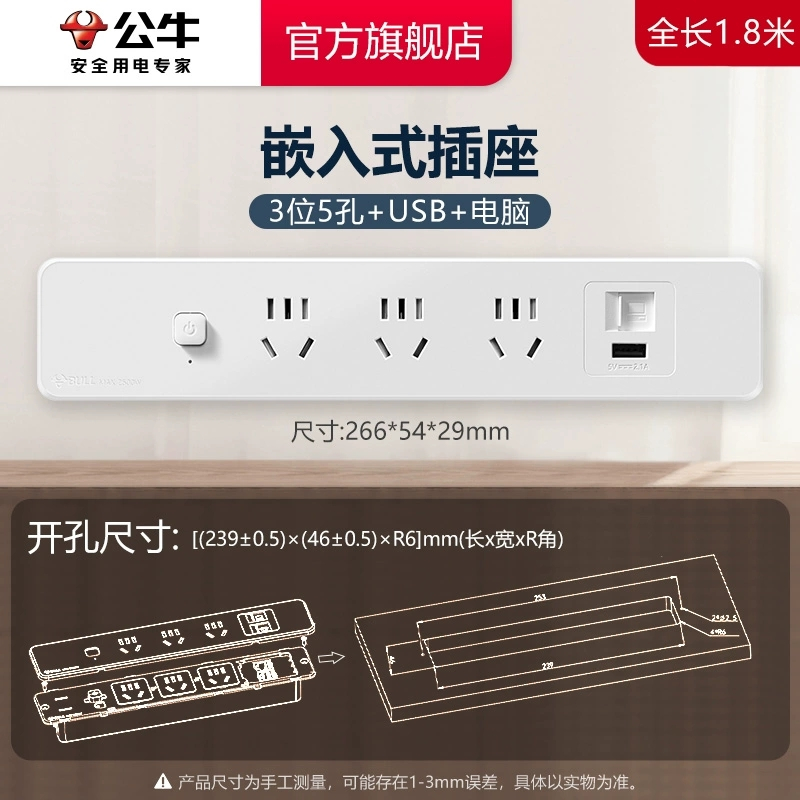 公牛(bull)GNQ-B1031UT白色全长1.8米桌面嵌入式插座办公会议桌usb插排超薄隐藏餐边柜岛台插线板