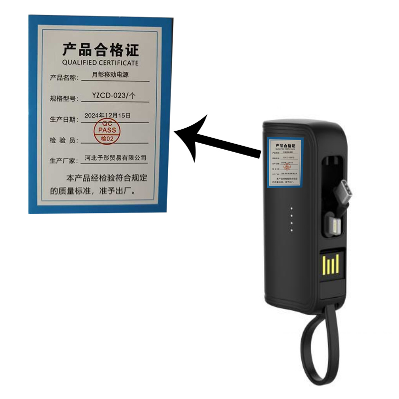 月彰移动电源YZCD-023/个高清大图