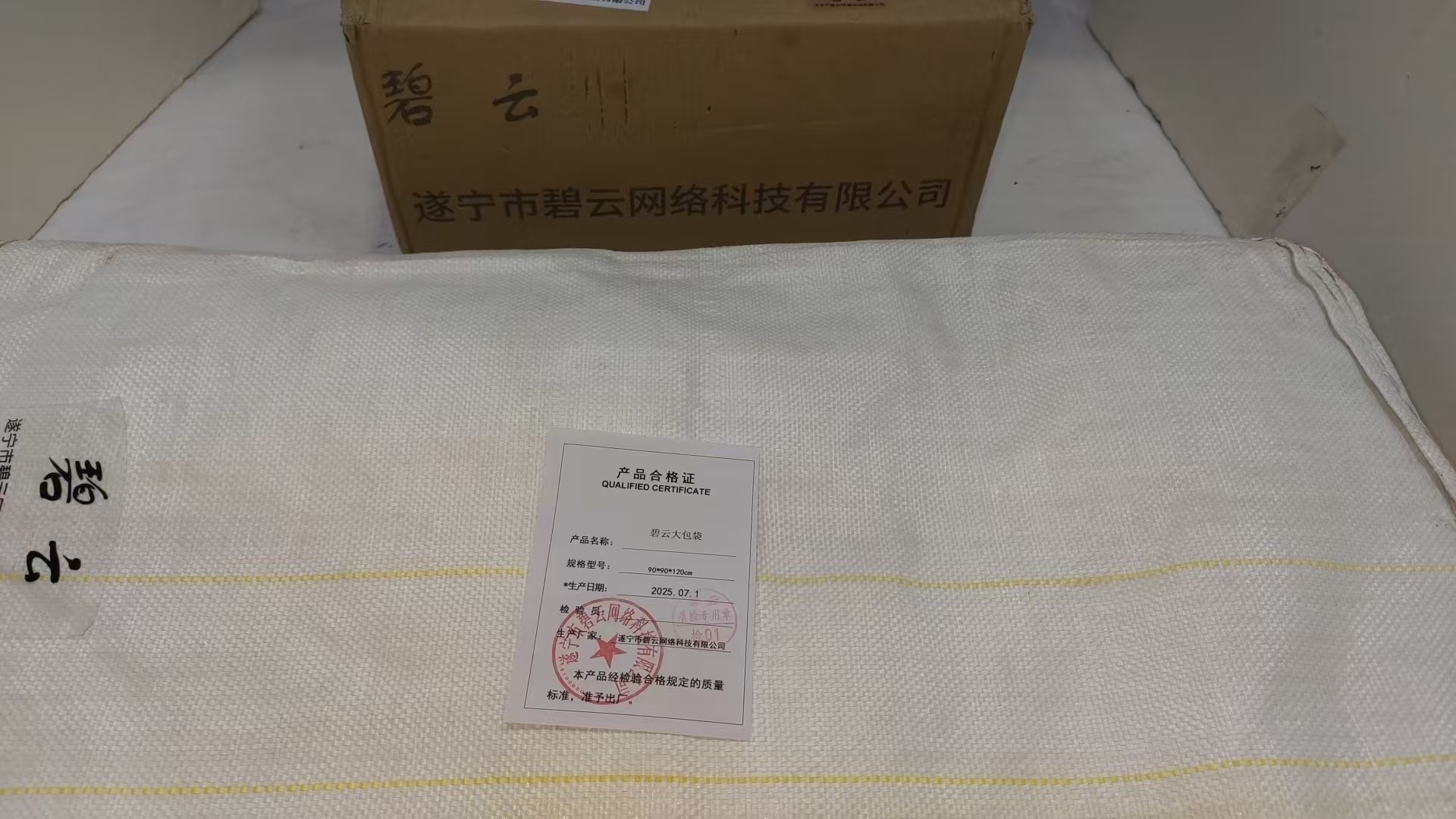 碧云大包袋 90*90*120cm 个高清大图