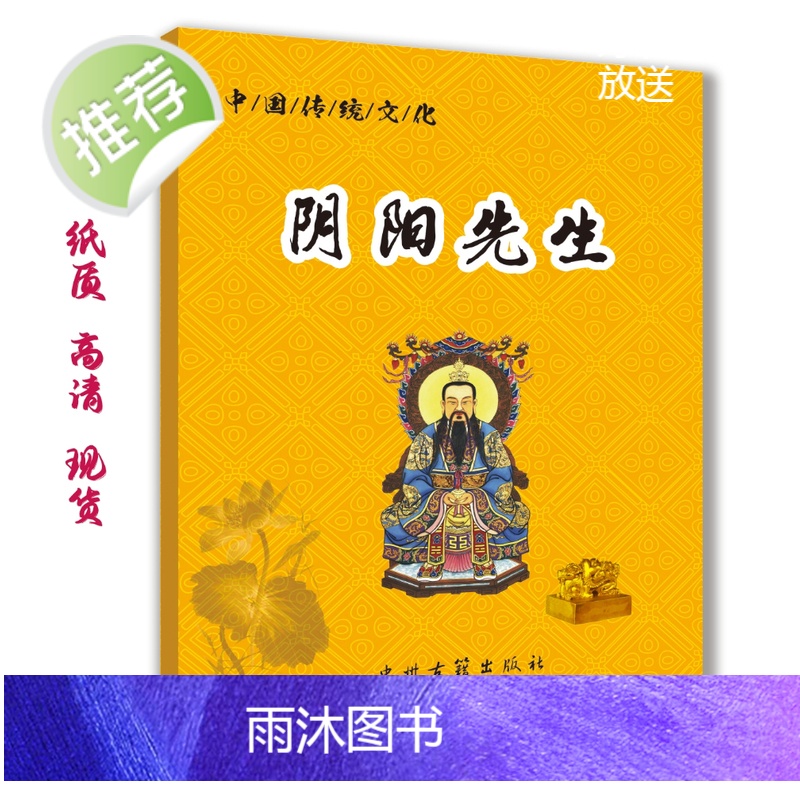 传统文化老师傅阴阳先生民间秘-法易学基础入门高清97页高清大图