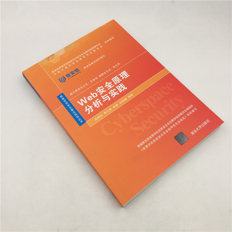 [正版] Web安全原理分析与实践闵海钊 李江涛 等 网络空间安全重点规划丛书 网络空间安全 信息安全 Web安全高清大图