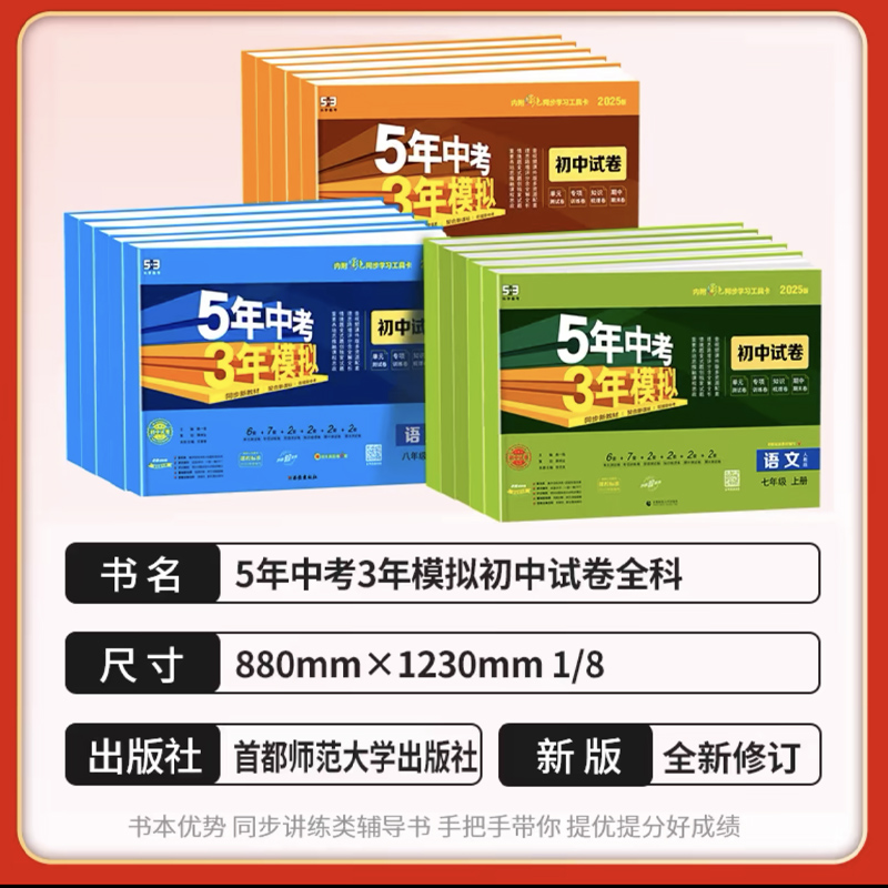 [人教版]地理+生物 八年级下 [正版]2025版五年中考三年模拟七年级上下册真题测试卷全套5年中考3年模拟八九年级试卷高清大图