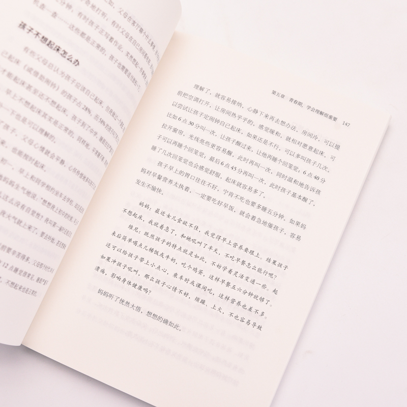 [正版]顺应心理,轻松度过青春期 与青春期和解 育儿书籍 父母的觉醒 改变自己 *子沟通密码