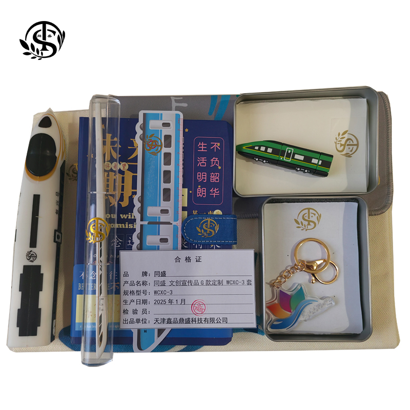 同盛 文创宣传品G款定制 WCXC-3套高清大图