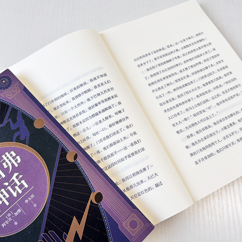 西西弗神话+局外人 [正版]共2册西西弗神话+局外人诺贝尔文学奖得主阿尔贝·加缪著李玉民译哲学随笔集外国经典文学文学小说高清大图