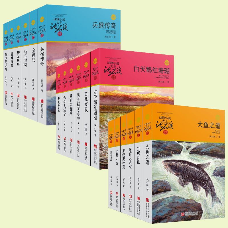 14--疯羊血顶儿 全40册 沈石溪品藏书系动物小说全集 狼王梦沈石溪的书全套系列