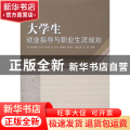 大学生就业指导与职业生涯规划