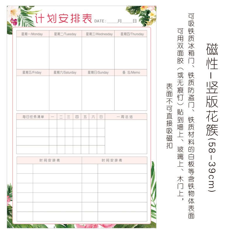 日程计划表磁性可擦写墙贴作息时间管理学习好习惯养成考研安排表