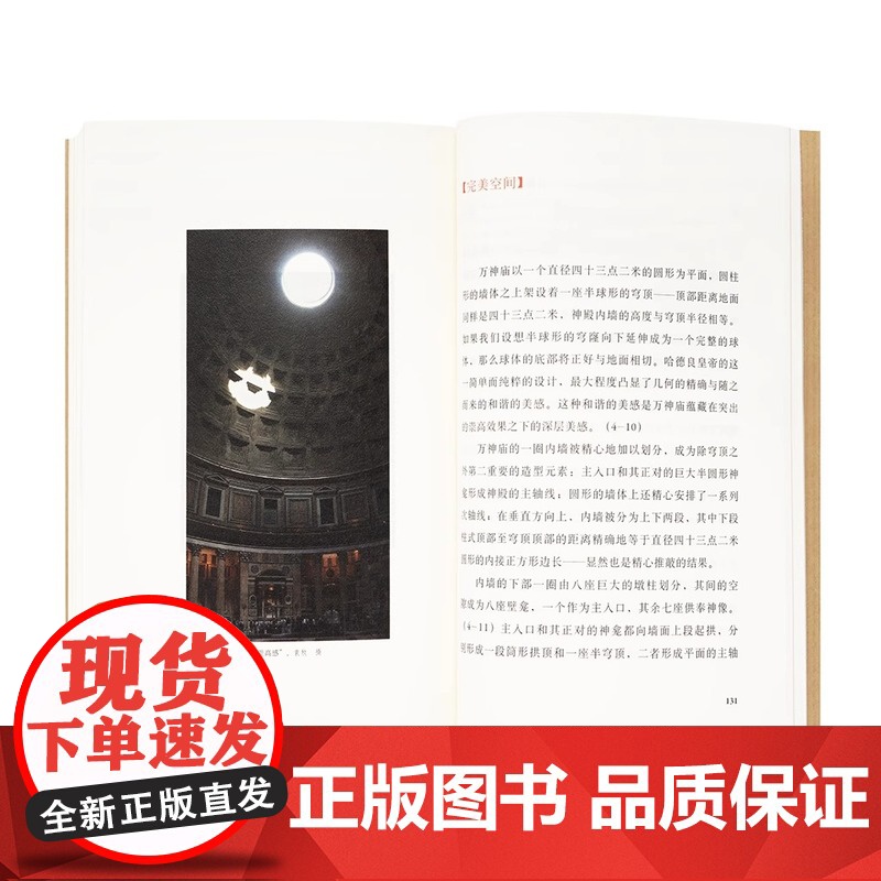 [央视网]读小库王南建筑史诗系列 万神殿堂 开篇之作展现古罗马建筑奇迹 万神庙西方建筑史图解 古代建筑历史艺术口袋书小书高清大图