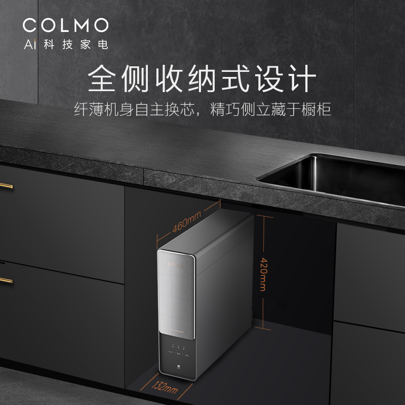 COLMO MAGIC系列 精微智显净水器D8 RO反渗透过滤净水机纯物理过滤大通量家用直饮纯水机 800G 废水2:1