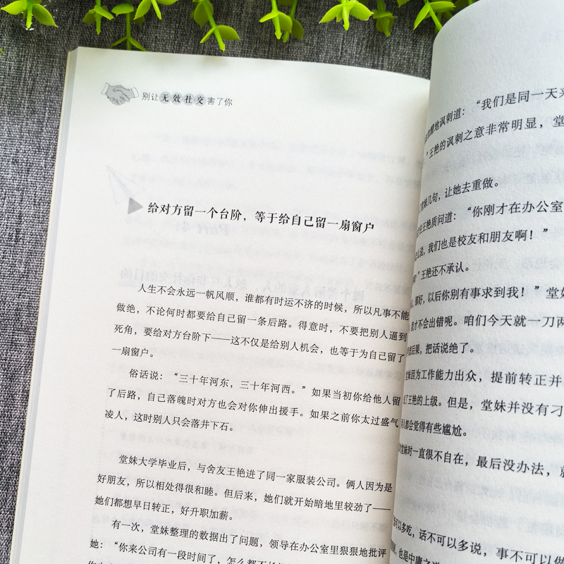[正版] 别让无效社交害了你 请停止无效社交 别让不好意思害了你 人沟通技巧书籍说话之道口才训练口才提高情商聊天人际交高清大图