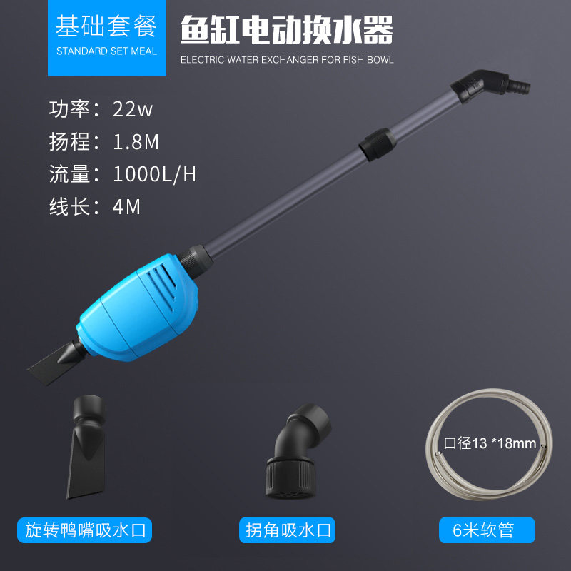 鱼缸换水器电动吸粪器换水神器自动吸水吸便器抽水泵吸鱼粪洗沙器_10_723 默认尺寸 换水器基础套餐+2米软管