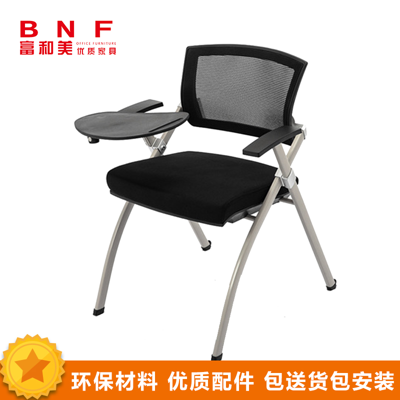 富和美(BNF)培训椅办公家具培训椅办公椅会议室开会椅新闻记者椅透气椅013高清大图