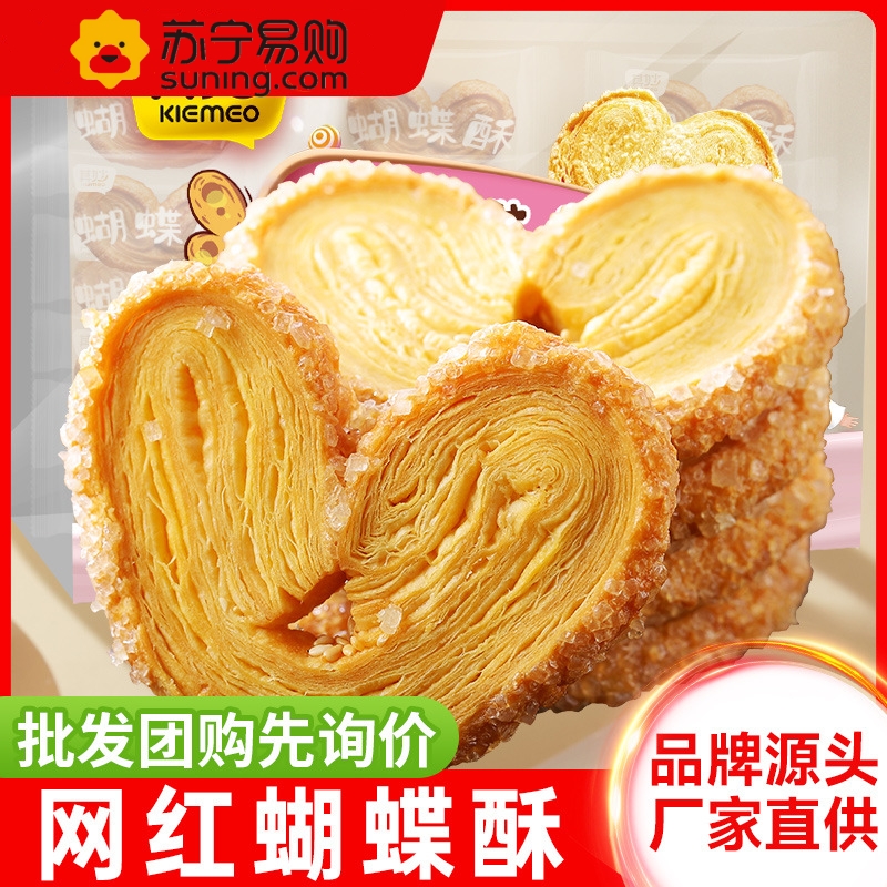 紫薯味+原味 蝴蝶酥300g(共20枚)千层酥休闲小零食10枚/盒酥脆送礼物办公室零食高清大图