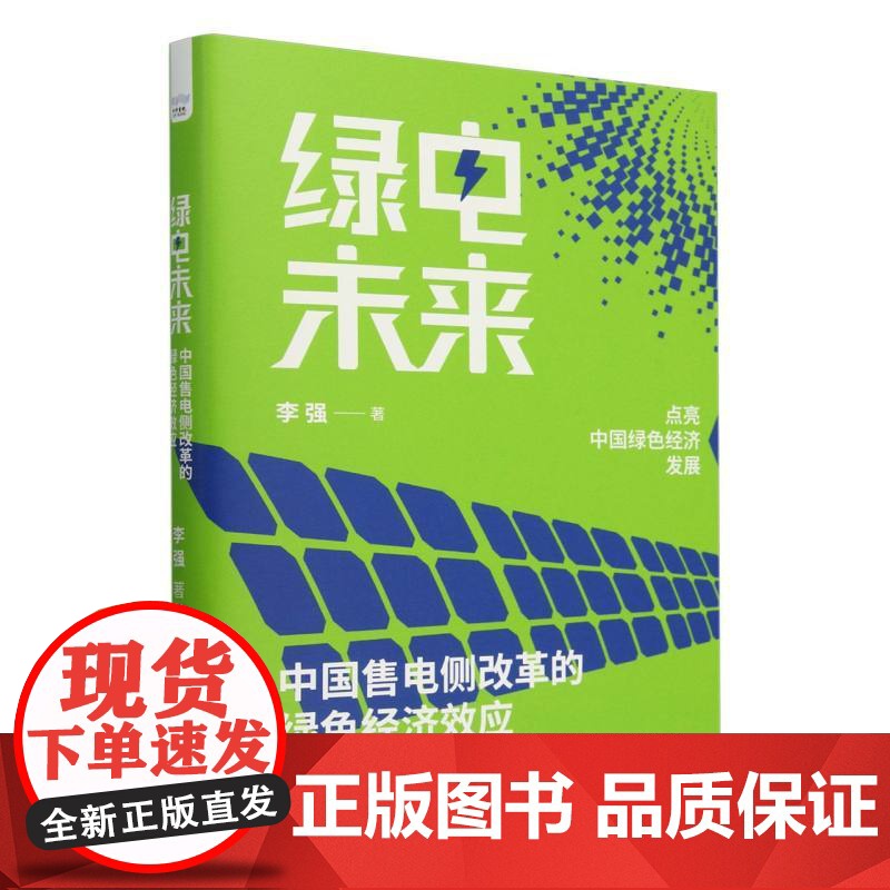 绿电未来高清大图