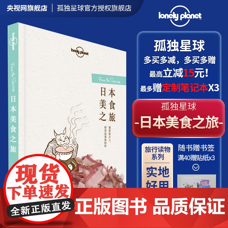 [套装]日本美食之旅+日本 孤独星球Lonely Planet旅行指南 旅游攻略搭地铁自助游书籍高清大图