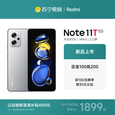 Redmi Note11T Pro 原子银 8GB+128GB存储 天玑8100,67W快充,144Hz LCD屏 5G智能手机