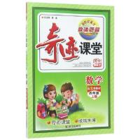 数学(4上配北师教材)/奇迹课堂