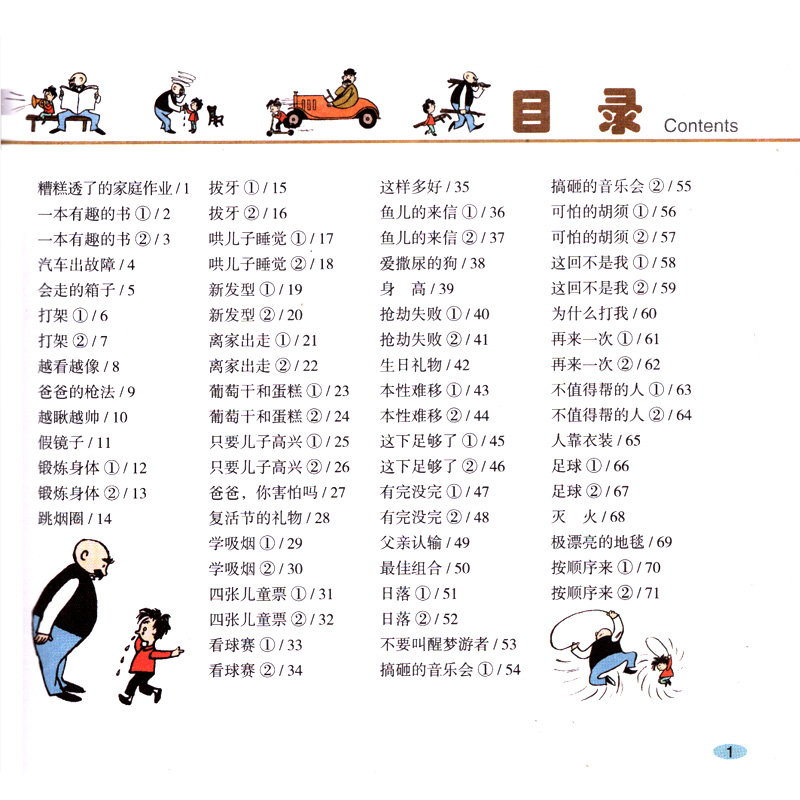 1本 [正版]搞笑校园书籍父与子全集彩色注音版好看小说原版卡通漫画书父与子的书小学生一二年级三四年级经典儿童课外动漫书籍高清大图