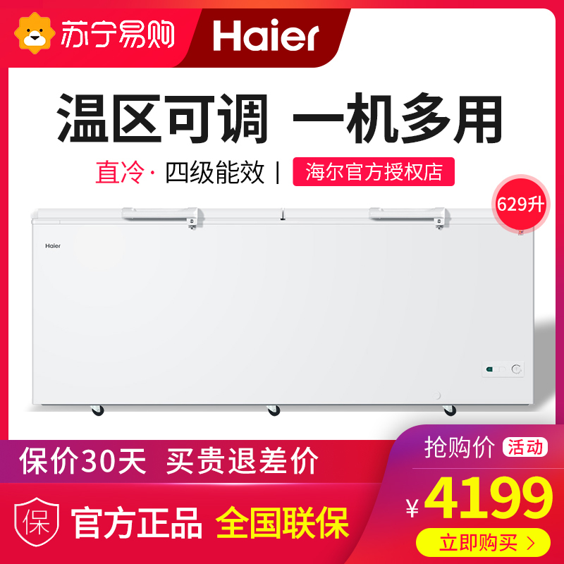 Haier/海尔 BC/BD-626HSQ冰柜冷藏冷冻 卧式家用商用大容量冷柜