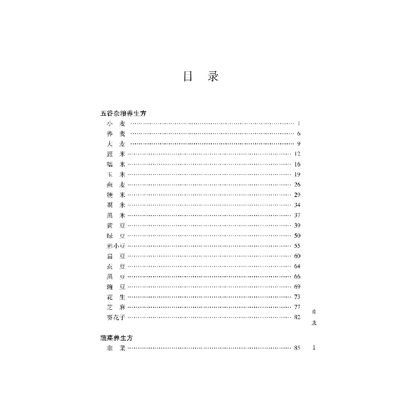醉染图书中华颐养书:颐养食方9787543979925高清大图