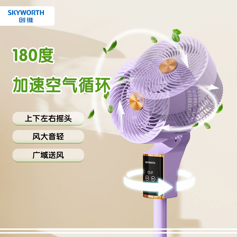 创维循环扇电风扇 语音/遥控控智能控制 风大音轻涡轮式上下左右摇头落地扇 Q546!