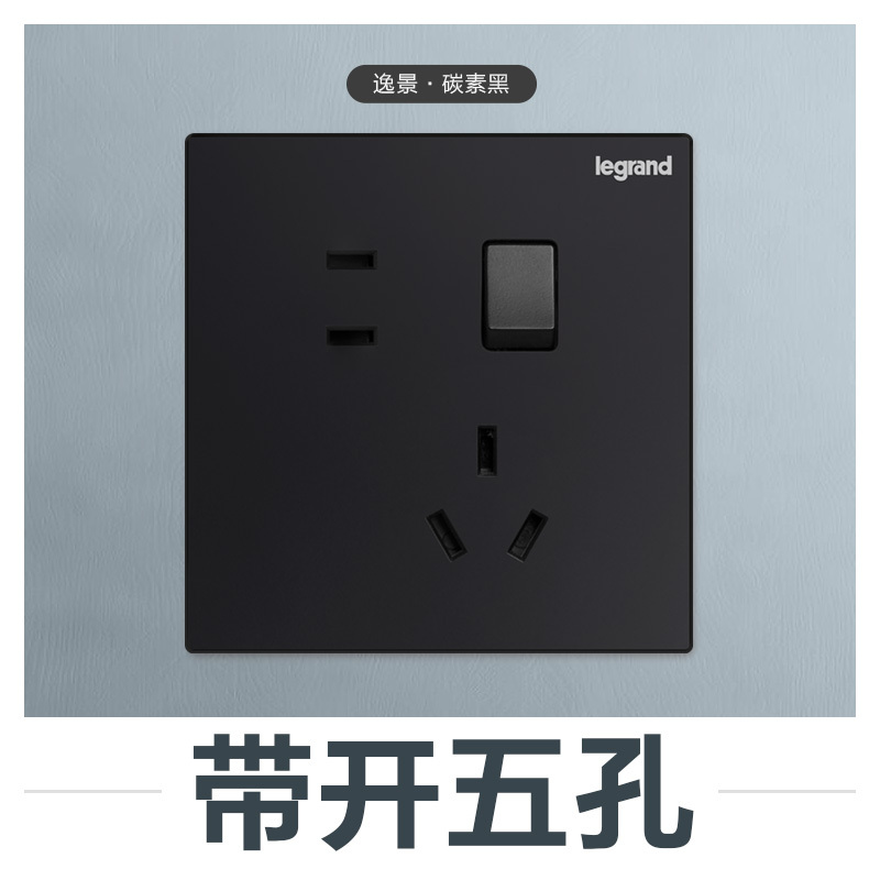 罗格朗插座开关面板逸景碳素黑色三孔16A空调插座5孔带一开双控多孔暗装家用86型暗装五孔USB墙壁电源多功能插座