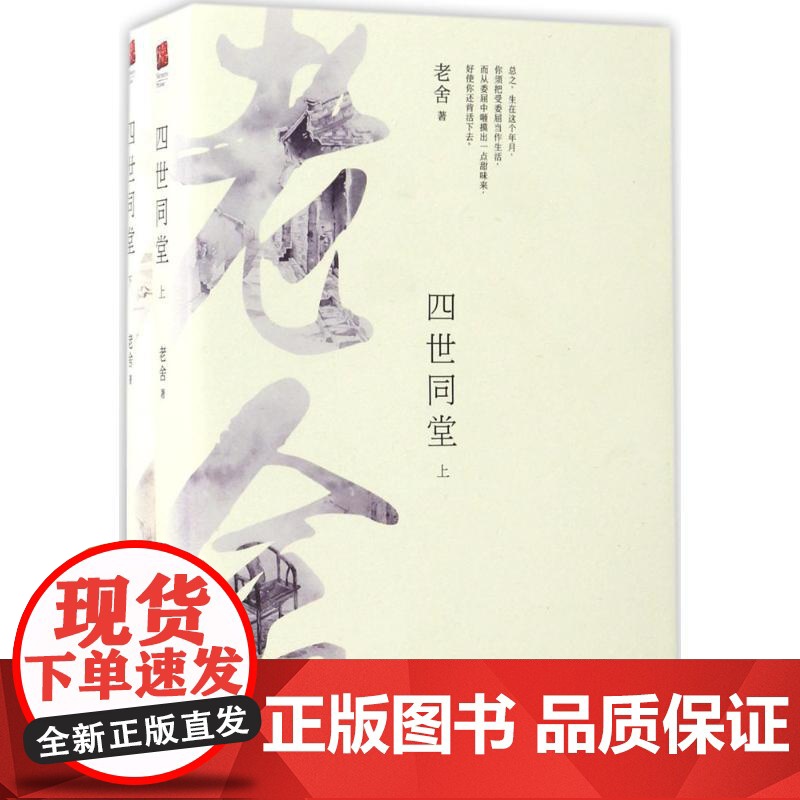 四世同堂老舍 著 著WX高清大图