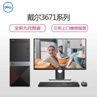戴尔(DELL)成就3000系列 全新九代酷睿 商用家用台式机电脑 27英寸屏 定制(Intel i7-9700 8GB 1TB GT 730 2GB独显 无光驱 Win10)