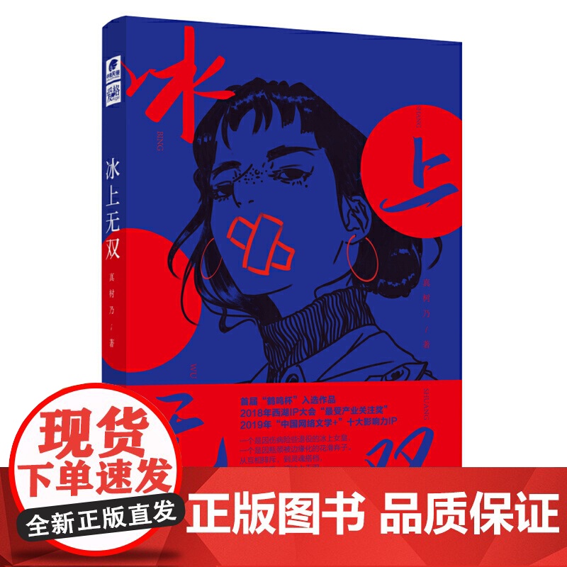 冰上无双 真树乃高清大图