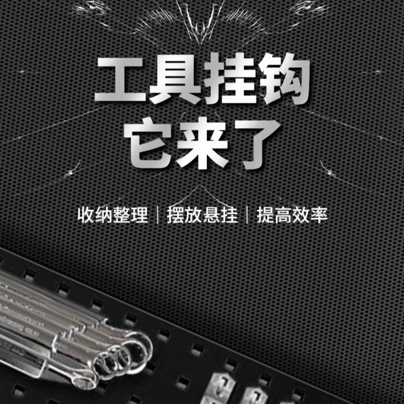 铭思达洞洞板挂钩扳手架个高清大图