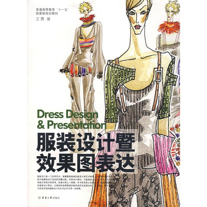 醉染图书设计暨效果图表达9787811111958