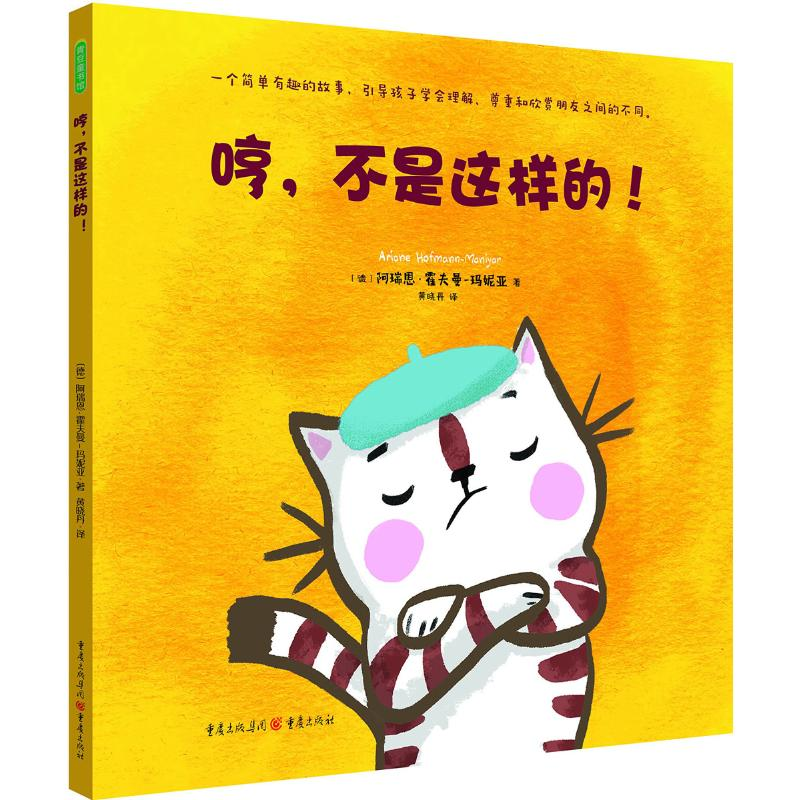 【M】哼,不是这样的!-9787229124335