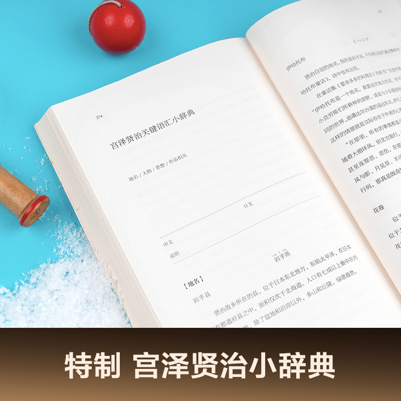 [正版]不要输给风雨 宫泽贤治 银河铁道之夜作者 宫崎骏推崇的童话诗人 治愈系诗歌 日本文豪野犬 日本文学 日本诗集高清大图