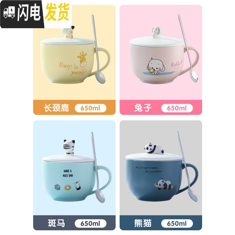 三维工匠大容量马克杯带盖勺杯子可爱少女家用陶瓷牛奶燕麦片早餐杯可微波高清大图