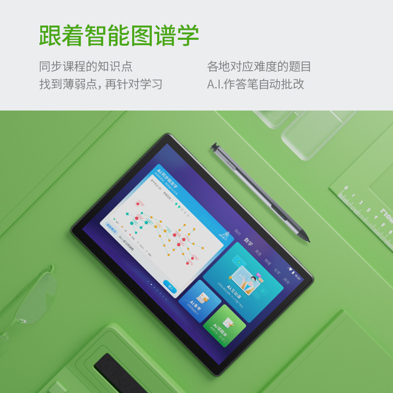 科大讯飞AI学习机Z1 儿童家教机点读机初高中儿童语数外学生平板学习电脑英语学习神器4+128G