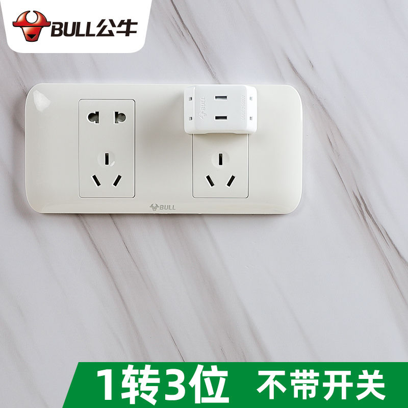 公牛插座板不带线插头转换器多功能多孔家用无线插排插板多位排插 壹轉叁+兩腳插頭10