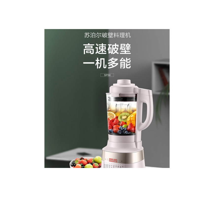 苏泊尔(SUPOR)SP50破壁料理机加热 全自动免过滤豆浆直接喝智能熬煮自动清洗多功能豆浆机辅食机 SP50