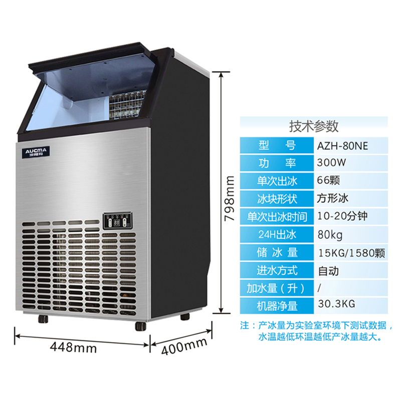澳柯玛(AUCMA) 商用制冰机AZH-80NE 制冰机商用奶茶店大型制作机方形造冰机全自动66大冰格餐饮店高清大图