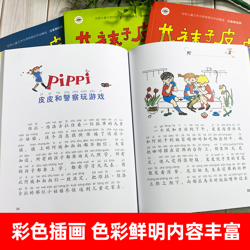 长袜子皮皮+淘气包埃米尔系列全套8册[注音美绘版] [正版]长袜子皮皮系列注音版全套8册一年级课外书 淘气包埃米 林格伦高清大图