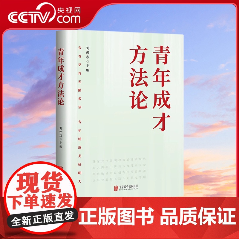 [央视网]青年成才方法论 立志做有理想 敢担当 能吃苦 肯奋斗的新时代好青年 为全面建设社会主义现代化国家而奋斗HJ高清大图