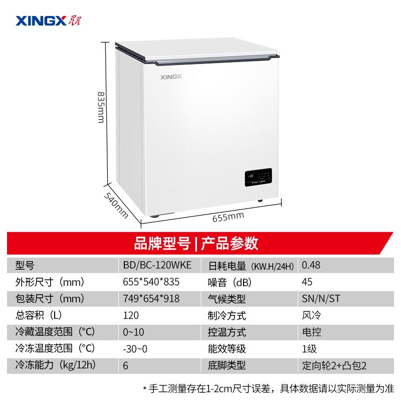星星(XINGX)家用商用大容量风冷无霜一级能效节能冰柜单温冷藏冷冻转换柜超市便利店雪糕柜BD/BC-120WKE高清大图
