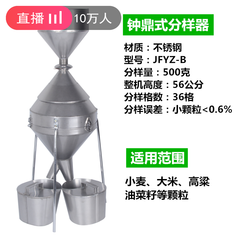 粮食谷物分样器---型钟鼎式玉米小麦稻谷种子定制不锈钢 钟鼎式不锈钢500g铜顶_263