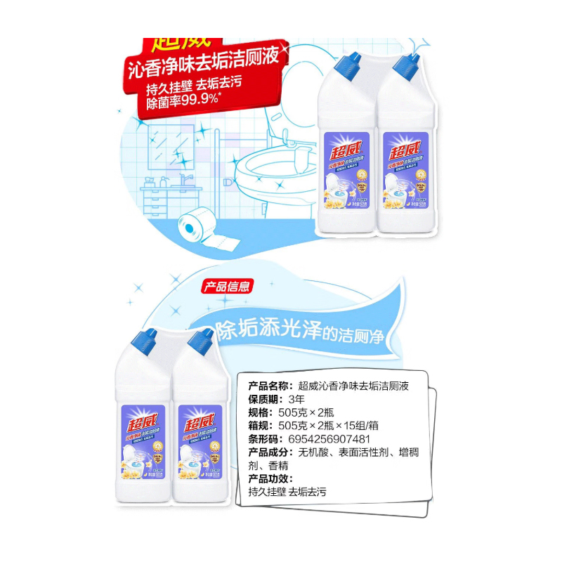 超威(SUPERB) 沁香净味去垢 505g*2 洁厕液 2.00 瓶/组 (计价单位:组) 白色高清大图
