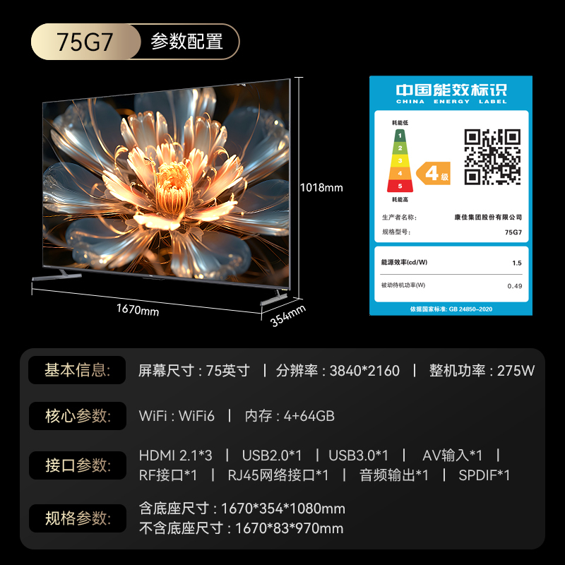 康佳电视 75G7 75英寸 120Hz高刷 百级分区 4+64GB 4K超高清 MEMC 智能云游戏 液晶平板电视机