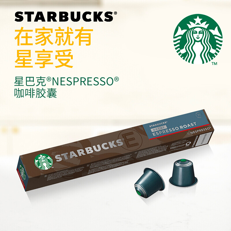 星巴克(Starbucks) 浓缩烘焙咖啡 轻咖版 咖啡胶囊57g(内含10颗)(深度烘培)