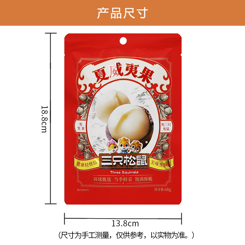 三只松鼠夏威夷果礼盒干果奶香味送开口器夏威夷果68g*5袋