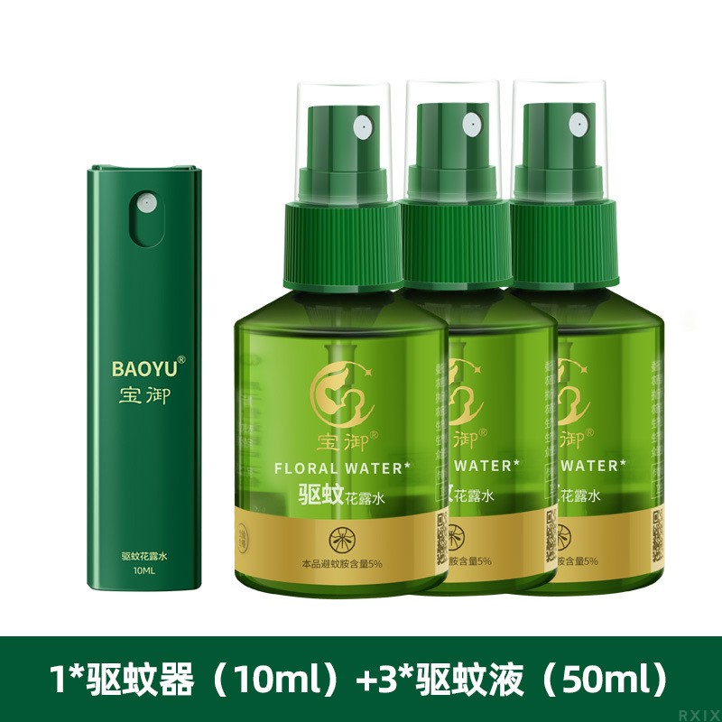 驱蚊液婴儿宝宝户外防蚊喷雾露营钓鱼便捷随身蚊不叮驱蚊水 1器10ml+3液*50ml
