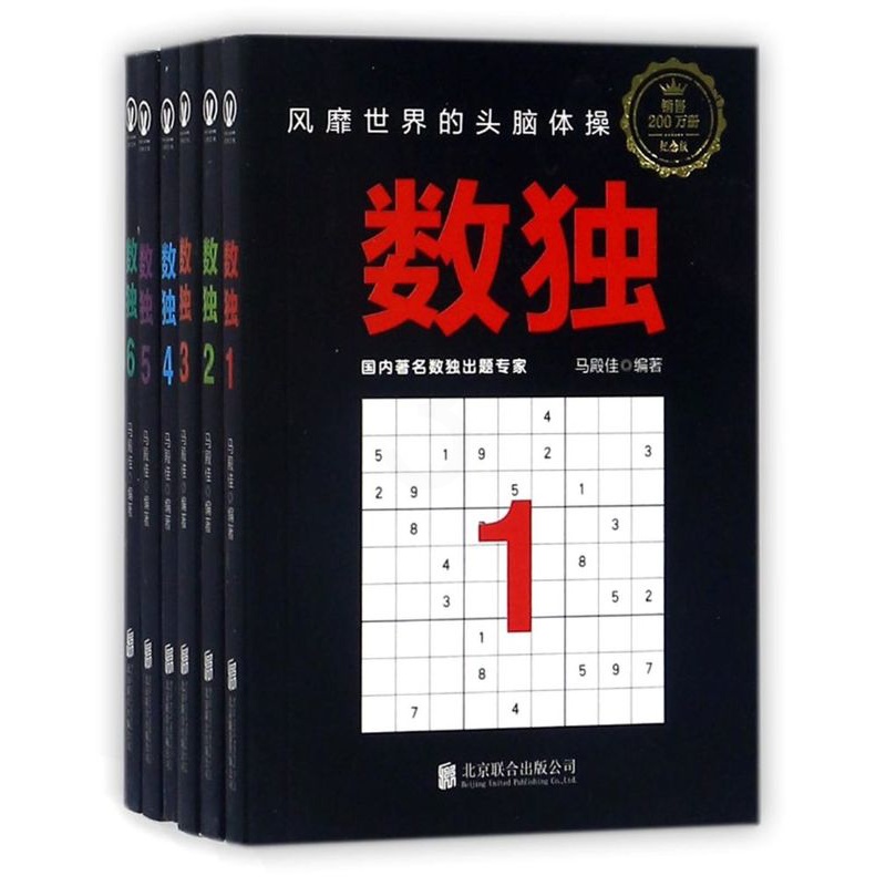 [正版]书店 书籍 数独(纪念版共6册) 儿童数学益智游戏提高孩子专注力思维能力高清大图